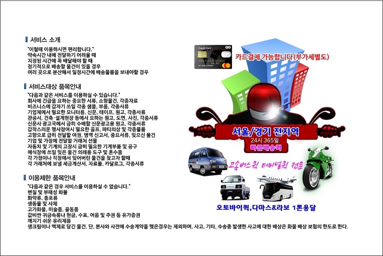 신설동 퀵서비스 신속 배차 현장